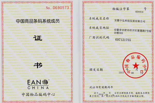 条形码证书